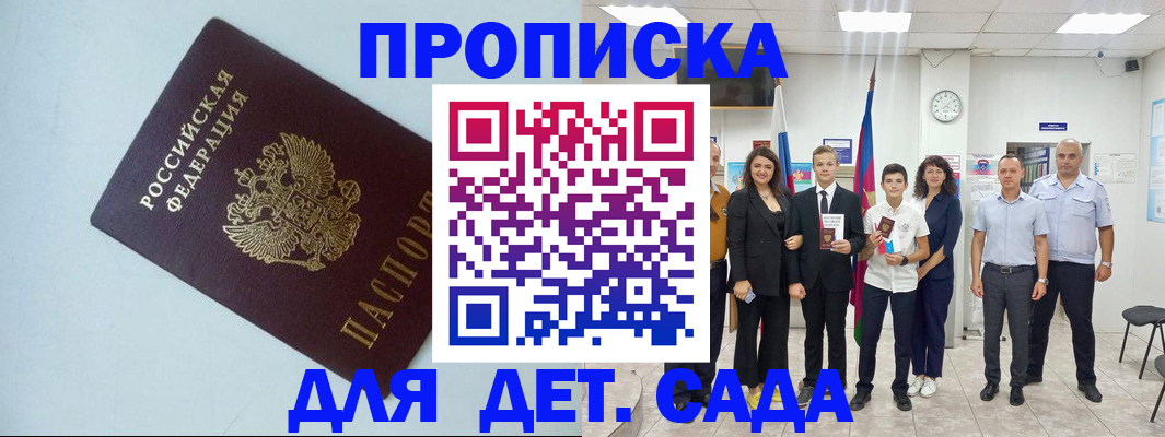 прописка законно в Сердобске