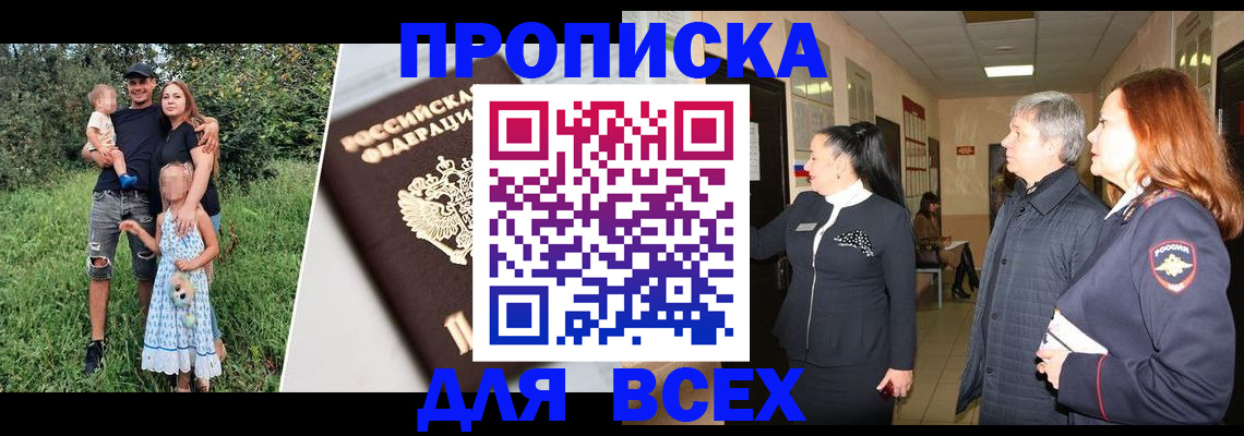 прописка штамп в Сердобске